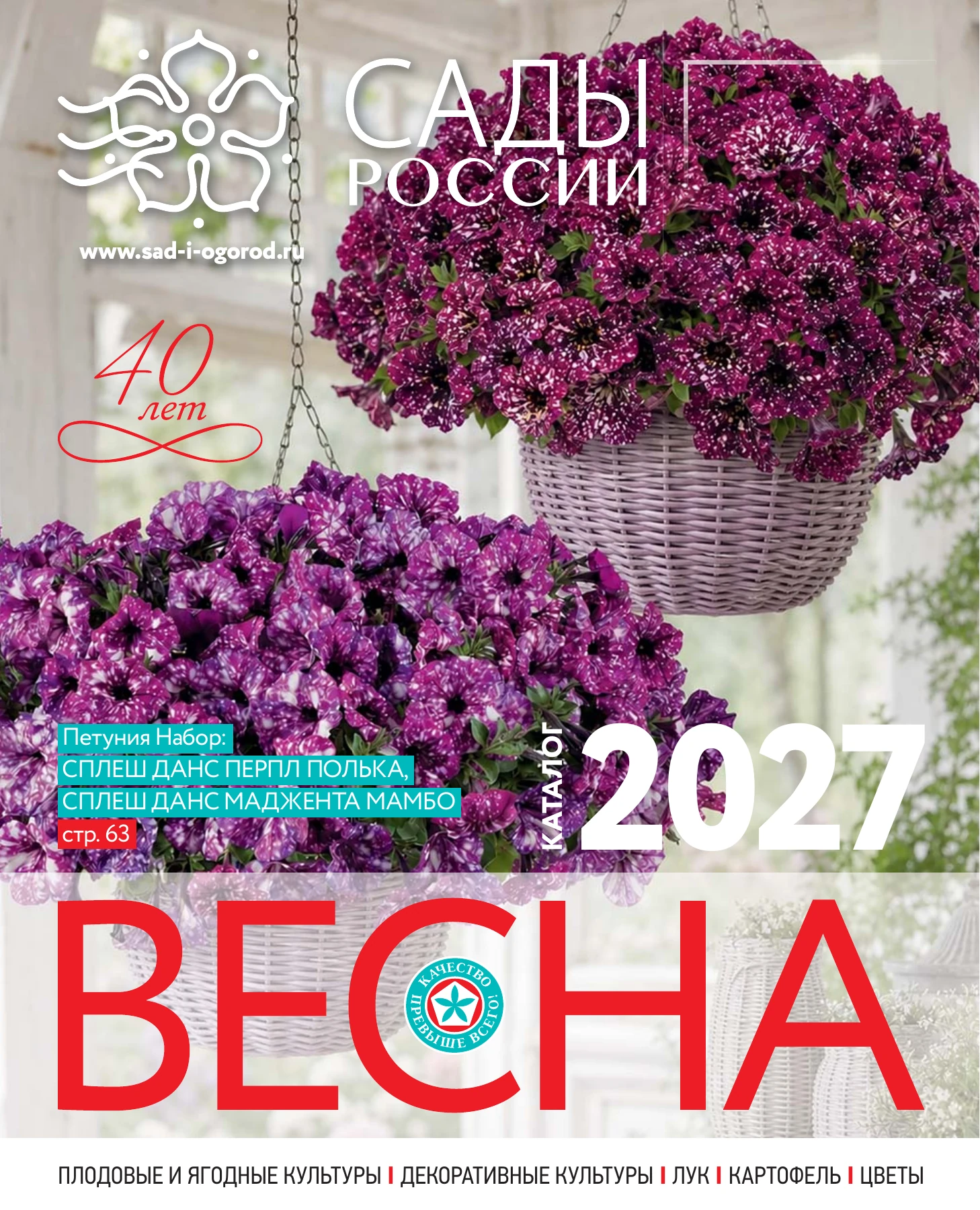 Обложка каталога Весна 2027