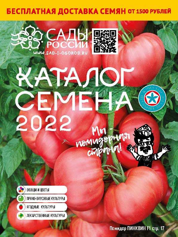 Сибирский Сад Интернет Магазин Каталог На 2022