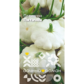 Семена Патиссон Пятачок, 1 гр. Дачный роман