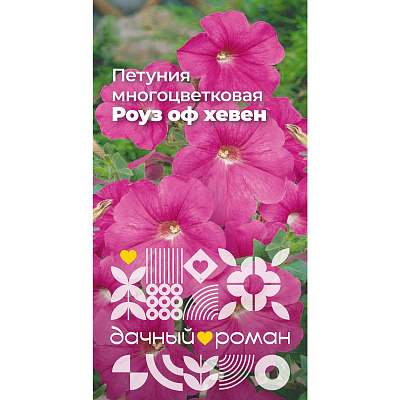 Семена Петуния многоцветковая Роуз оф хевен, 0,05 гр. "Дачный роман"