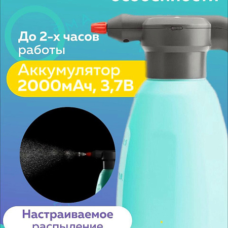 Фото Опрыскиватель аккумуляторный ZEMA 2л