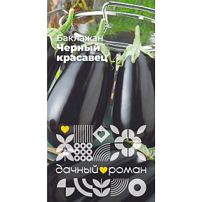 Семена Баклажан Черный красавец, 0,1 гр. Дачный роман
