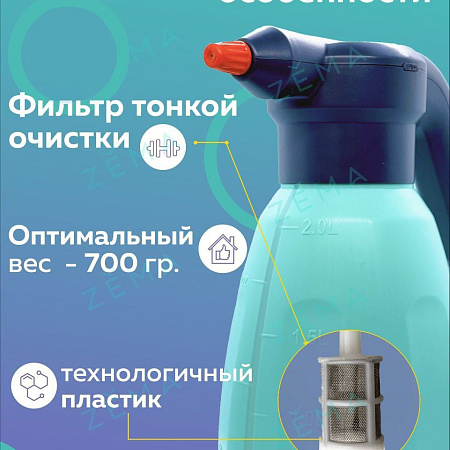 Фото Опрыскиватель аккумуляторный ZEMA 2л
