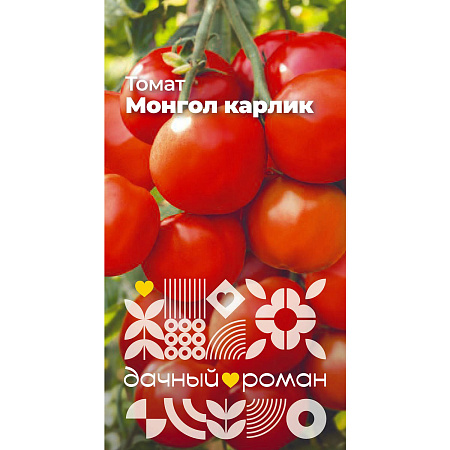Фото Семена Томат Монгол карлик, 10 шт. Дачный роман