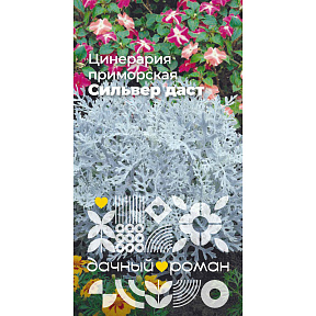 Семена Цинерария приморская Сильвер даст, 0,1 гр. Дачный роман