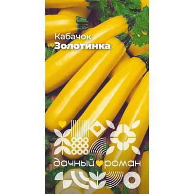 Фото Семена Кабачок Золотинка, 1 гр. Дачный роман