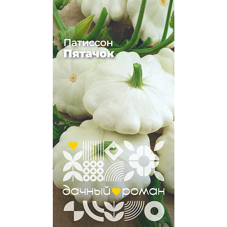 Фото Семена Патиссон Пятачок, 1 гр. Дачный роман