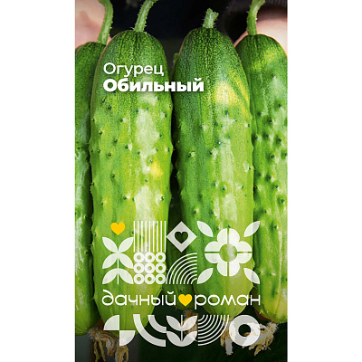 Семена Огурец Обильный, 0,25 гр. "Дачный роман"