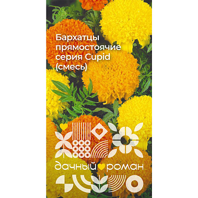 Семена Бархатцы прямостоячие серия Cupid (смесь), 0,3 гр. Дачный роман