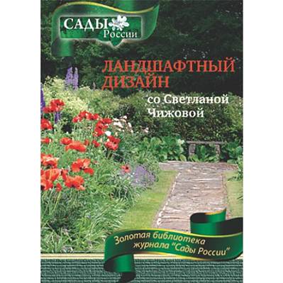 Фото Чижова С.Л. "Ландшафтный дизайн со Светланой Чижовой"~6023