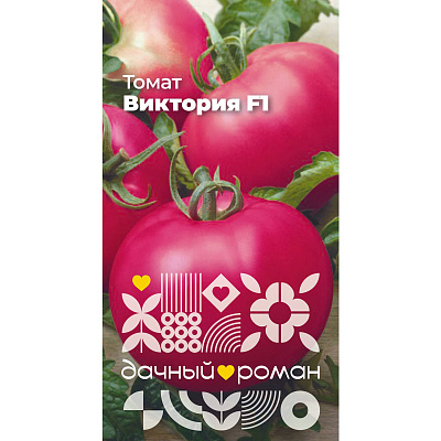 Семена Томат Виктория F1, 0,1 гр. Дачный роман