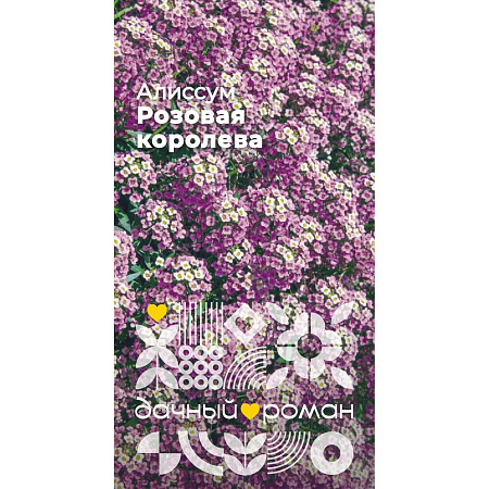 Фото Семена Алиссум Розовая королева, 0,3гр "Дачный роман"