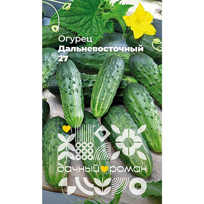 Семена Огурец Дальневосточный 27, 0,25 гр. Дачный роман
