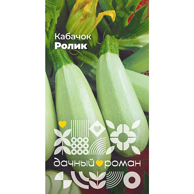 Семена Кабачок Ролик, 1 гр. Дачный роман