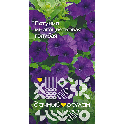 Семена Петуния многоцветковая голубая, 0,1 гр. Дачный роман