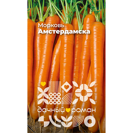 Фото Семена Морковь Амстердамска, 2 гр. Дачный роман