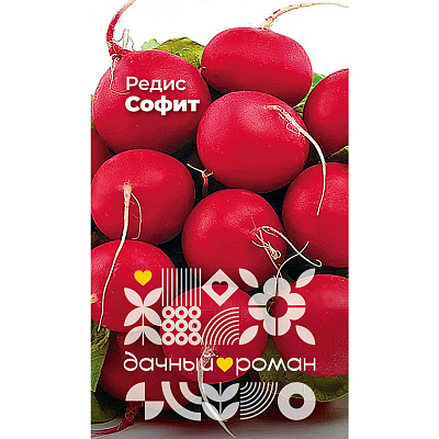 Семена Редис Софит, 2 гр. Дачный роман