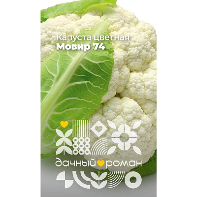 Семена Капуста цветная Мовир 74, 0,3 гр. Дачный роман