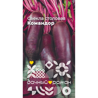 Семена Свёкла Командор, 2гр. "Дачный роман"