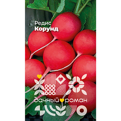 Семена Редис Корунд, 2 гр. "Дачный роман"