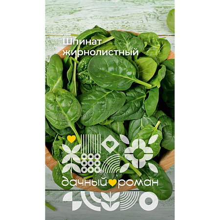 Фото Семена Шпинат жирнолистный, 0,5 гр. Дачный роман