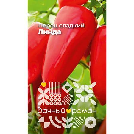 Фото Семена Перец сладкий Линда, 0,1 гр. Дачный роман