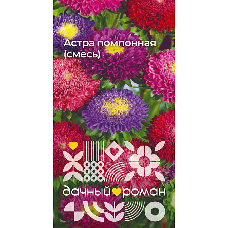 Фото Семена Астра помпонная (смесь), 0,2 гр. "Дачный роман"