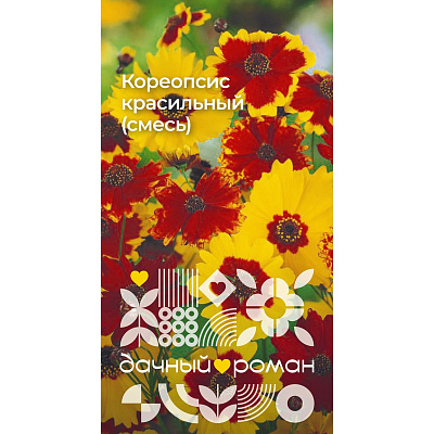 Семена Кореопсис красильный (смесь), 0,1 гр. Дачный роман