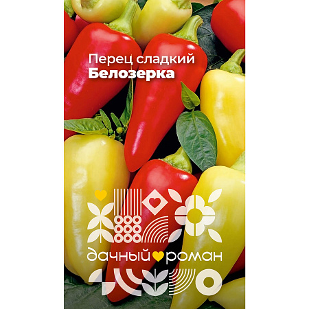 Фото Семена Перец сладкий Белозерка, 0,1 гр. Дачный роман