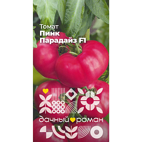 Семена Томат Пинк Парадайз F1, 5 шт. Дачный роман